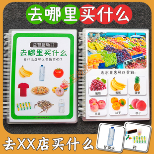 去哪里去什么店买什么卡片益智互动书早教蒙氏语言表达思维教具