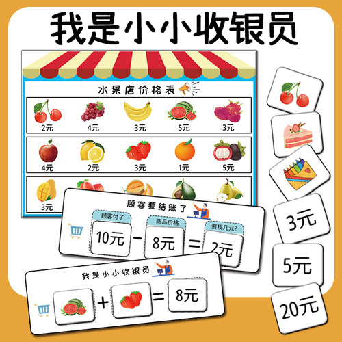 幼儿园宝宝自制数学购物游戏教具