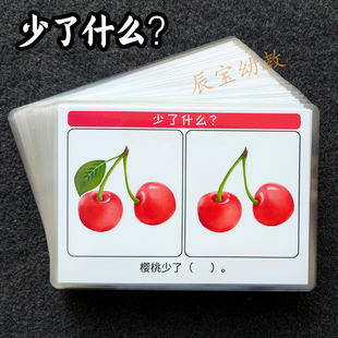 观察力训练少了什么卡片不见了益智思维早教幼儿宝宝发育迟缓教具
