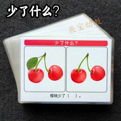 观察力少了什么益智早教卡片