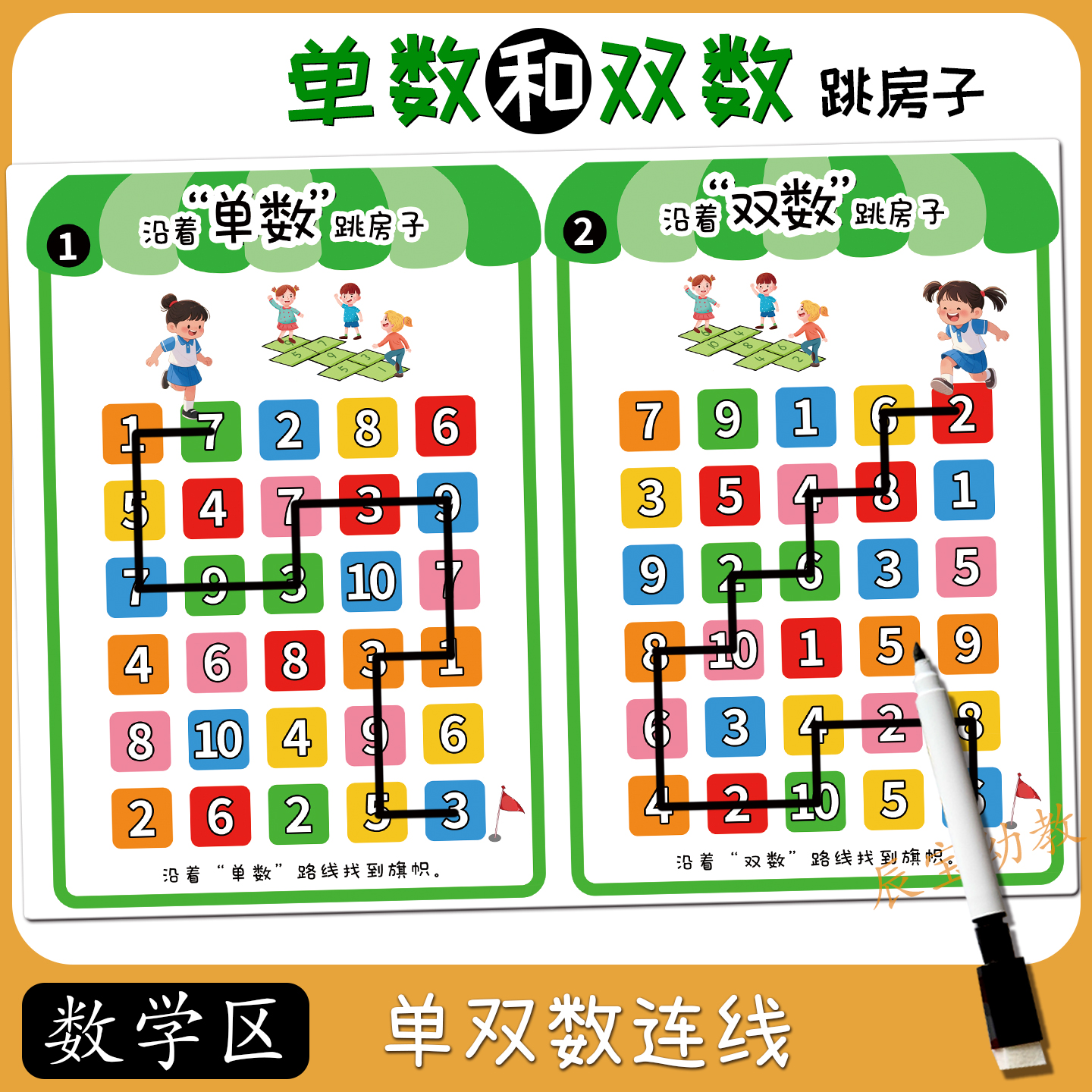 认识单双数专注力儿童注意力连线