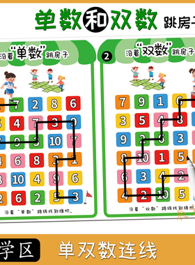 单数和双数认识数字数学区教具幼儿园中大班专注力连连看益智连线