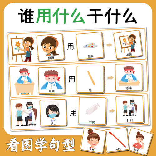 幼儿园区域材料语言说句子教具