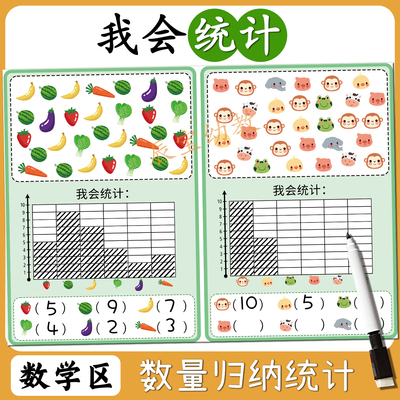 我会统计学习点数锻炼专注力教具