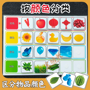 认识颜色物品按颜色分类自制教具卡片幼儿园宝宝小中大班益智区域