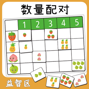 幼儿园中班数学区域游戏数量匹配儿童益智思维逻辑训练玩具点数具
