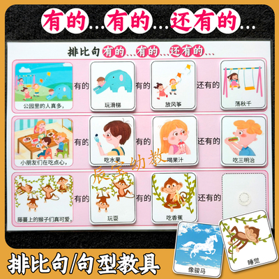 有的有的还有的句型句子语言卡片