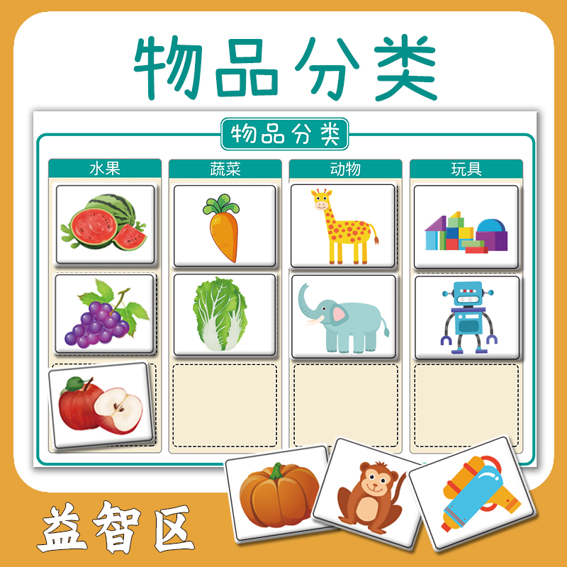 幼儿园物品分类卡片玩教具认知贴早教益智互动魔术贴日常用品材料