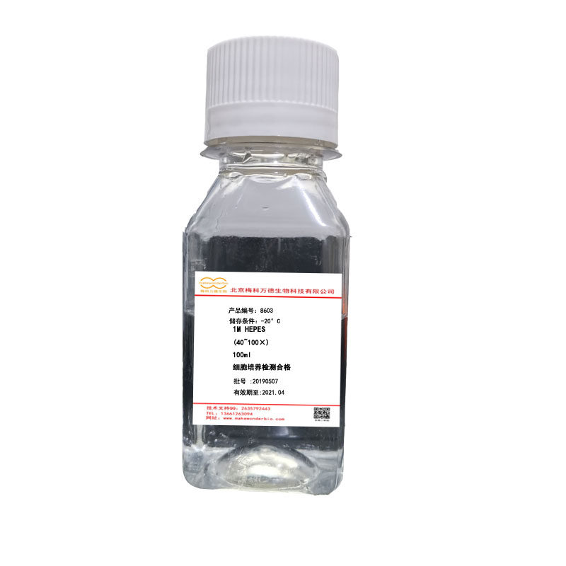添加剂1M 羟乙基呱嗪乙硫磺酸HEPES(40x~100x),用于细胞培养