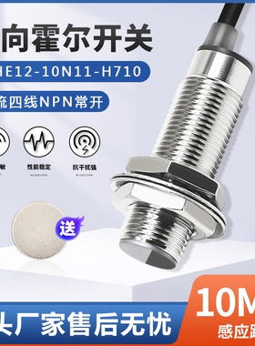 原装正品 双向霍尔 正反转霍尔传感器 CHE12-10N11-H710 M12 四线