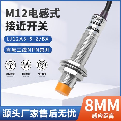 M12远距离接近开关感应器灵敏强