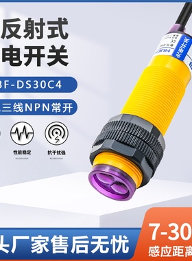 远距离红外线漫反射式接近光电开关E3F-DS30C4/c1/p1/c2传感器npn