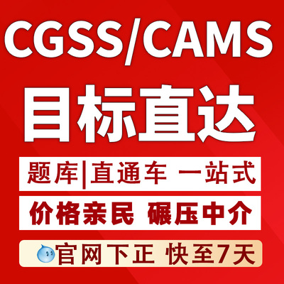 CGSS 国际制裁合规师ACAMS CAMS反洗钱师认证考试快速通道