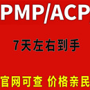 PMI pmp项目管理认证书培训ACP代报名学时证明题库PDU续证一条龙