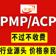 2025年PMP第7版考试报名35PDU视频真题题库全托一条龙课程pass