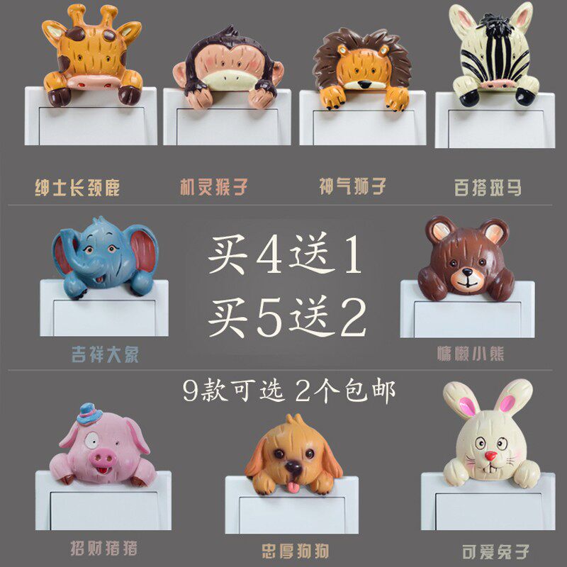 YIJIA装饰立体动物开关贴买4送1