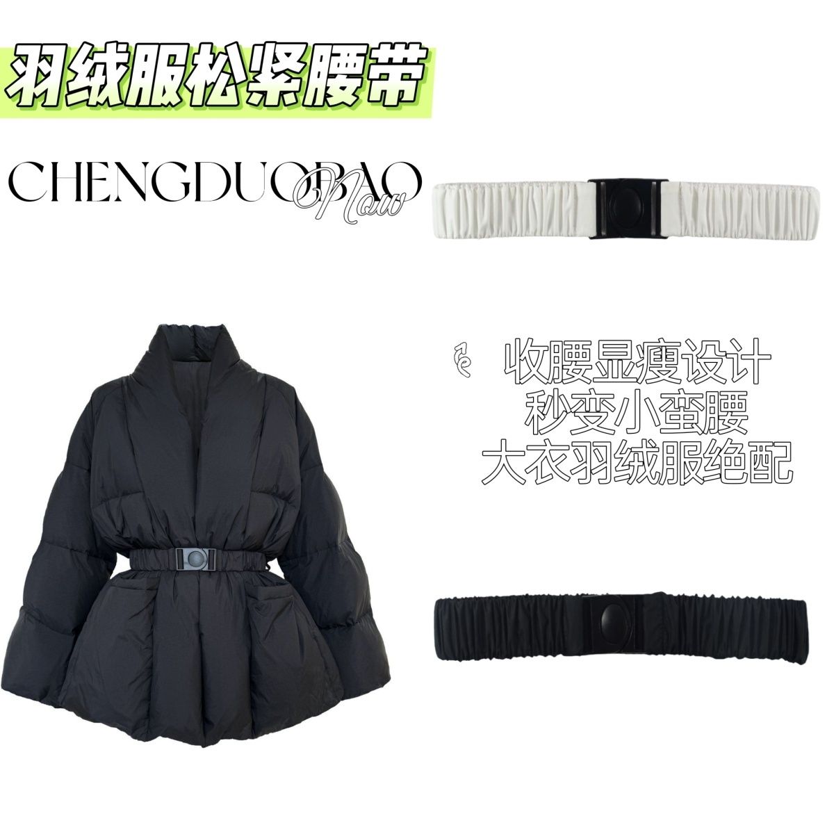 羽绒服松紧腰带女款收腰装饰百搭棉衣弹力腰封软布橡皮筋配件