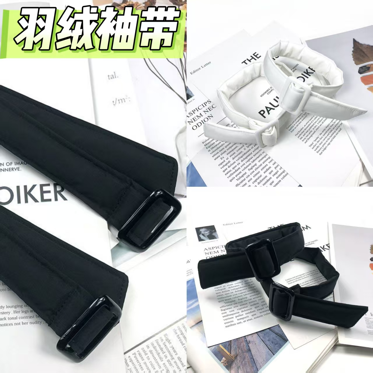 纯色百搭羽绒袖带腕带束口配件简约装饰带子时尚外套大衣袖口绑带