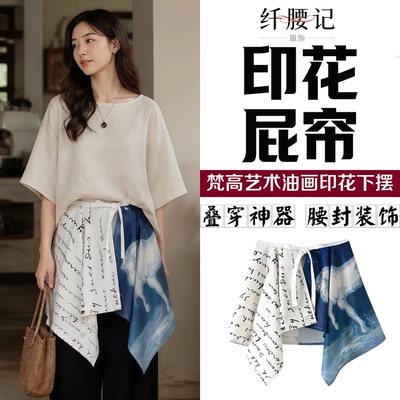 梵高油画印花不规则叠穿半身裙