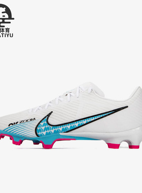 Nike/耐克正品ZOOM VAPOR 15 FG/MG男子训练足球鞋DJ5631-780