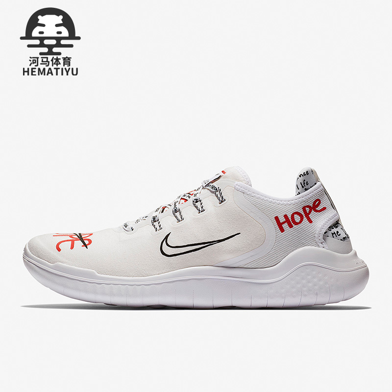 Nike/耐克正品新款Free RN 2018男子运动缓震跑步鞋AH3966-106