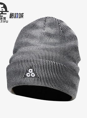 Nike/耐克正品冬季新款男女时尚保暖舒适针织运动帽FJ6297