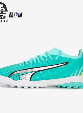 Puma/彪马正品Ultra Match Laceless TT男子足球鞋107220-03