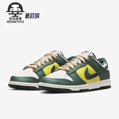 FD0350 Nike 133 Low SE女子运动轻便低帮板鞋 耐克正品 Dunk