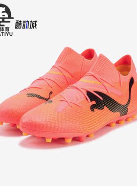 Puma/彪马正品FUTURE 7 PRO男士人造草坪系带足球鞋107709-03