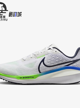 Nike/耐克正品VOMERO 17男士耐磨透气运动跑步鞋FB1309-100