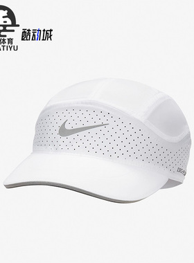 Nike/耐克正品夏季新款男女软顶透气运动帽FB5681-100