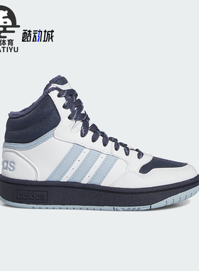 Adidas/阿迪达斯正品HOOPS MID 3.0 K儿童篮球中帮板鞋IF7737