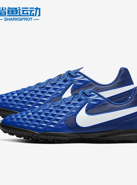 Nike/耐克 正品传奇8男子实战低帮舒适耐磨训练足球鞋 AT6109-414