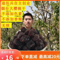烟台大樱桃干不添加蔗糖无核酸甜包邮车厘子干鲜果脯烘焙散装山东