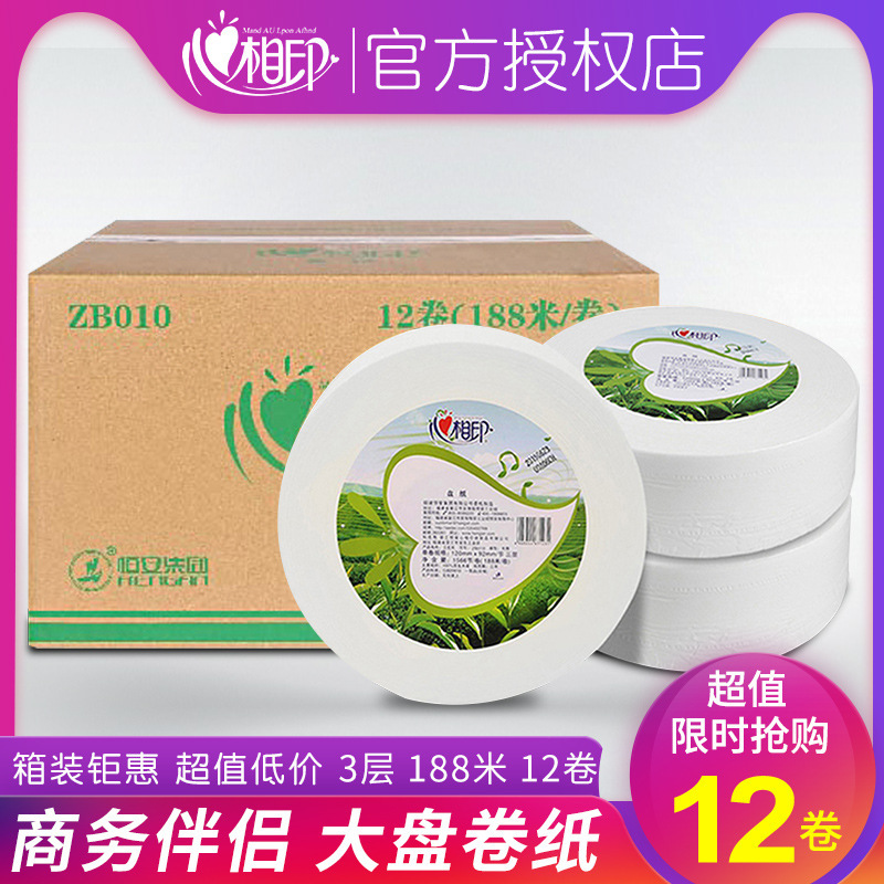 心相印大卷纸商务大盘卷纸3层加厚商用厕所卫生纸ZB010酒店檫手纸,洗护清洁剂/卫生巾/纸/香薰,大盘卷纸,淘宝优惠券,粉丝福利购,淘宝优惠卷
