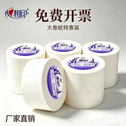 心相印zb022大卷纸卫生纸3层180米大盘卷纸量大优惠免费开票