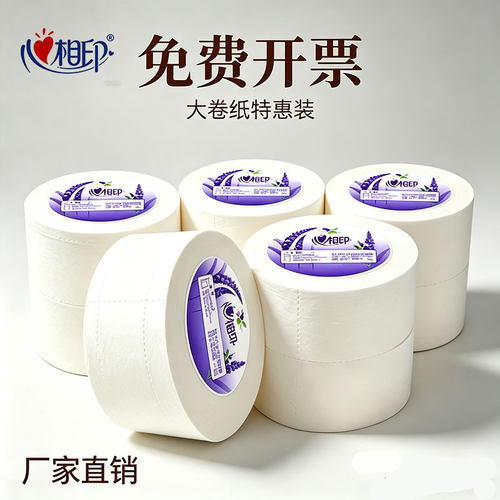 心相印卫生纸酒店厕所大卷纸