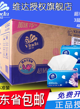 维达软抽纸巾48包3层150抽家用面巾纸M码无香家用餐巾卫生纸V2182