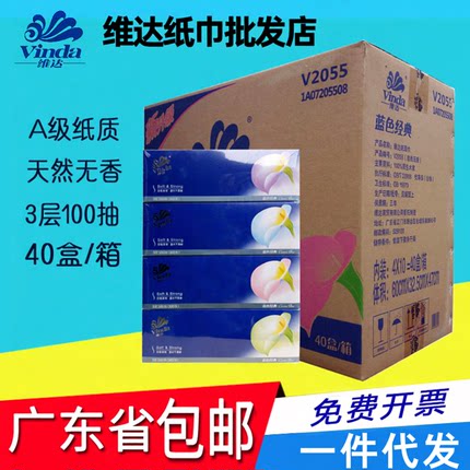 无香盒装抽纸3层100抽无香纸巾餐巾纸家用面巾纸40盒V2055
