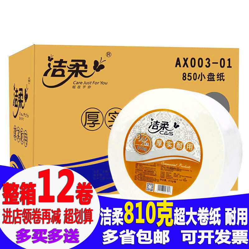 Clean soft Large rolls Market paper hotel toilet toilet paper commercial Web Toilet paper Paper tray Full containerin the Care cleaners/Sanitary napkins/Paper/Aromatherapy , Paper/Wipes , Web  category - from Buy2taobao.com to provide professional Taobao agent buy service
