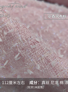 进口小香风布料面料粉色粗花呢