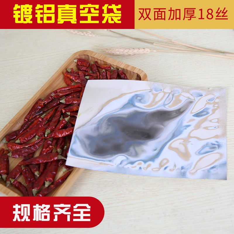 7*10cm镀铝箔袋 真空袋 杂粮袋 药品袋 咖啡袋 茶叶袋 光铝箔袋