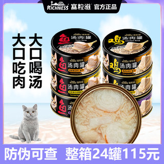 【官方正品】富粒滋猫罐头猫零食鸡肉鸡汤罐三文鱼汤罐成幼猫湿粮