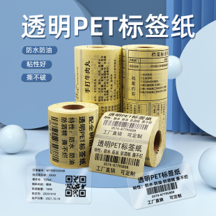封口贴纸15 20防水包装 PET透明不干胶标签纸90