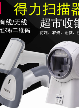 得力14880/14881/14882/14883/14950超市收银物流激光枪扫描器960