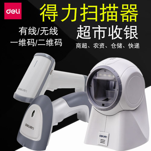 得力14880/14881/14882/14883/14950超市收银物流激光枪扫描器960