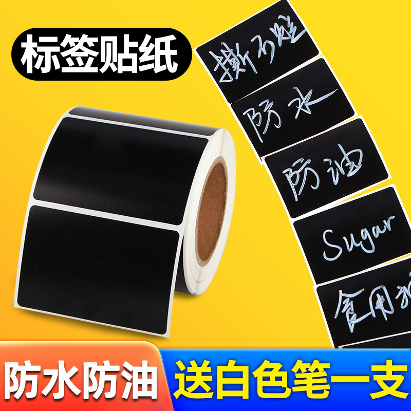 黑色手写标签纸防水撕不烂厨房储物收纳整理标记饮料葡萄酒不干胶