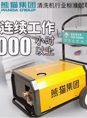 熊猫PM商用清洗机220V 380V工业超高压清洗车机设备剥树皮除锈泵