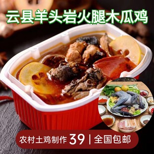 云南山货云县羊头岩火腿木瓜鸡方便母鸡米饭速食美味新鲜土鸡296g