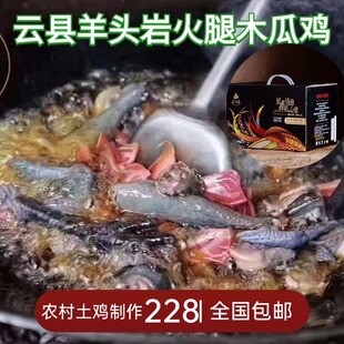 云南母鸡山货无量山新鲜土鸡方便云县羊头岩火腿木瓜鸡礼盒1000g